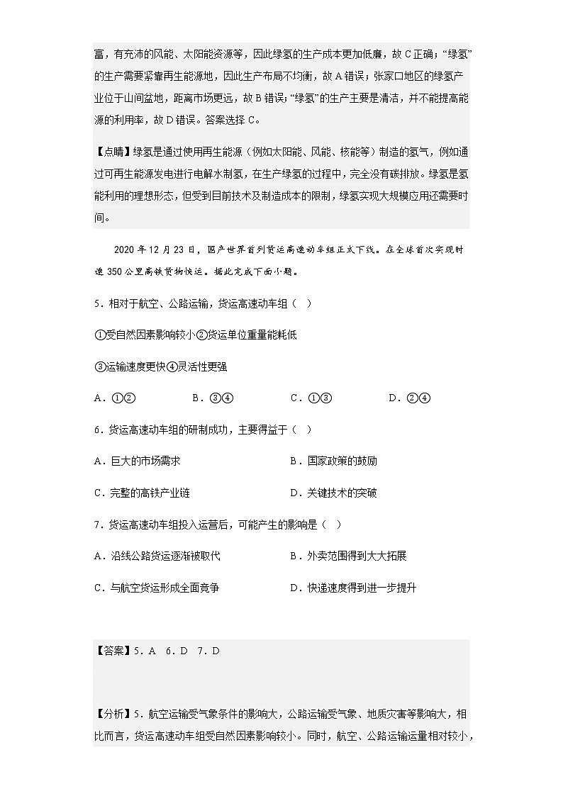 2022-2023学年贵州省贵阳市乌当区高三上学期期中地理试题含解析03