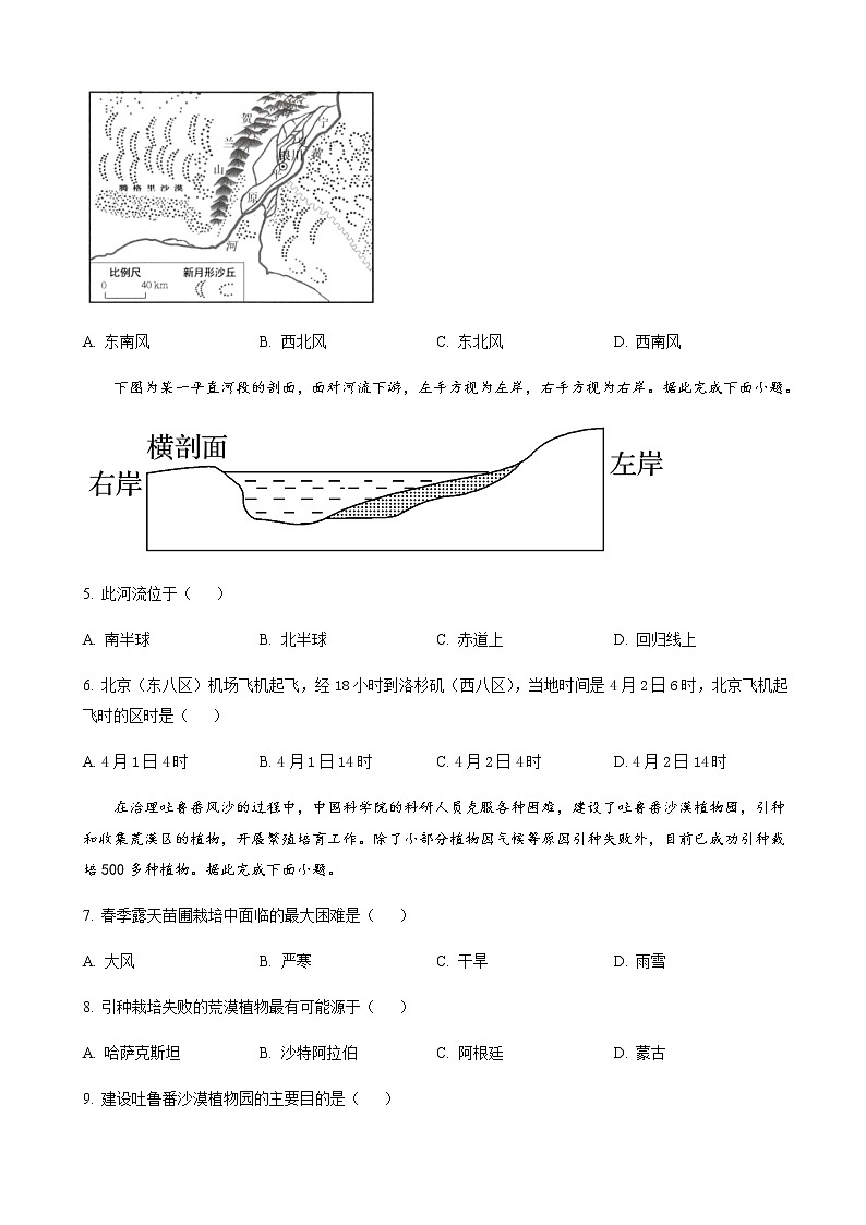 2022-2023学年黑龙江省齐齐哈尔市三立联考高三上学期期中地理含解析 试卷02