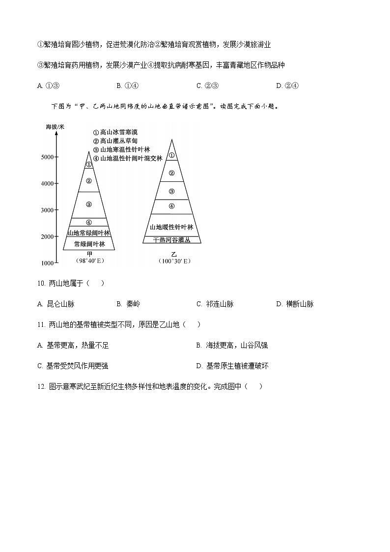 2022-2023学年黑龙江省齐齐哈尔市三立联考高三上学期期中地理含解析 试卷03