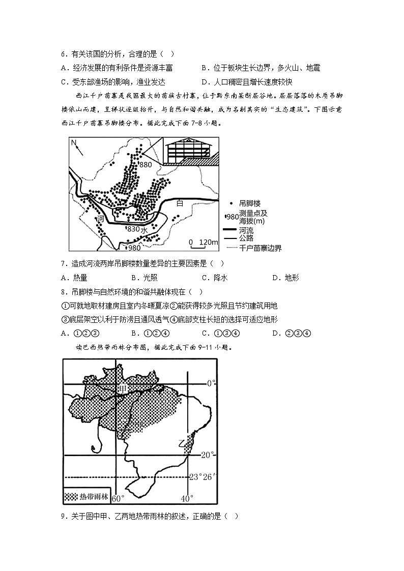 四川省泸县第五中学2022-2023学年高二上学期期末考试地理试题02