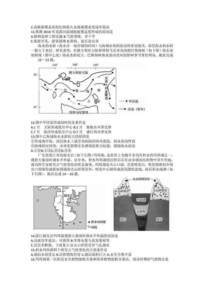 2023届广东省茂名市高州市高三第一次高考模拟考试地理试题03