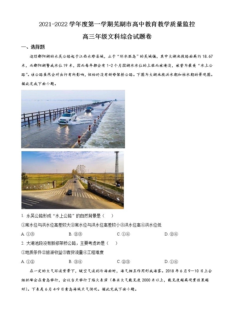 2022芜湖高三上学期期末考试文综地理含解析01