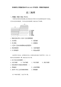 2023青海师范大学附属实验中学高三上学期12月月考地理试题含答案