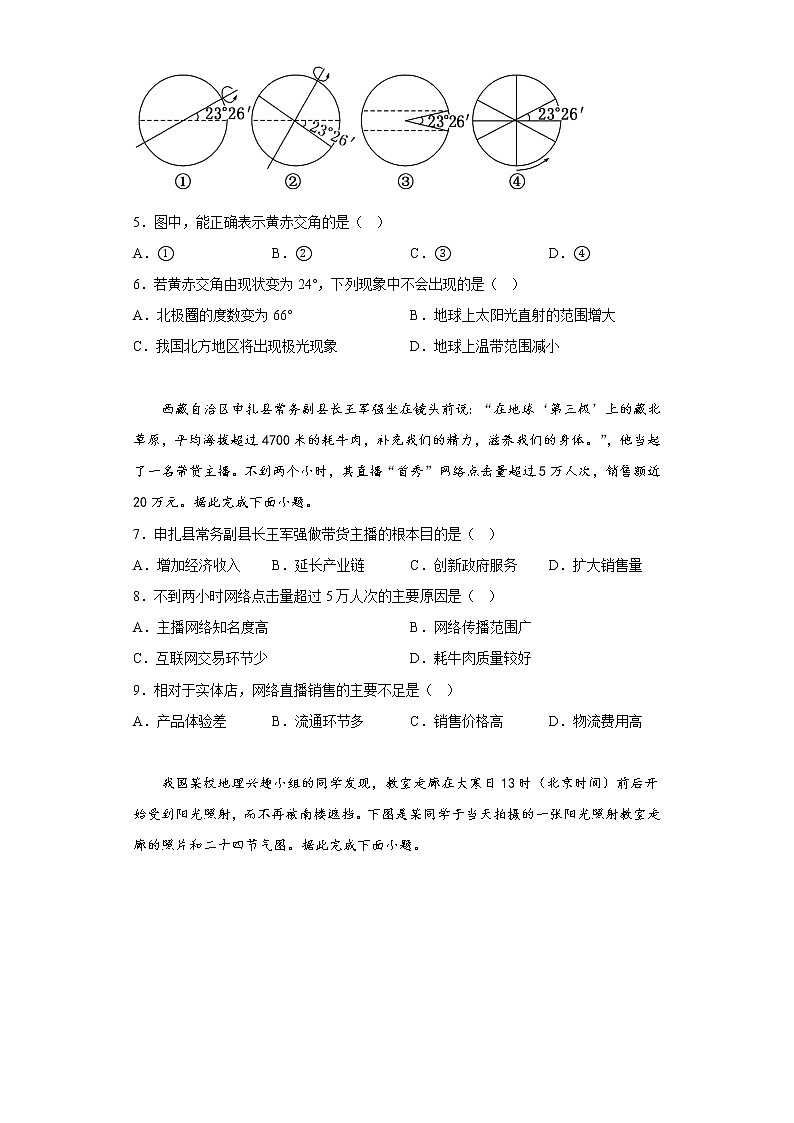 2023青海师范大学附属实验中学高三上学期12月月考地理试题含答案02
