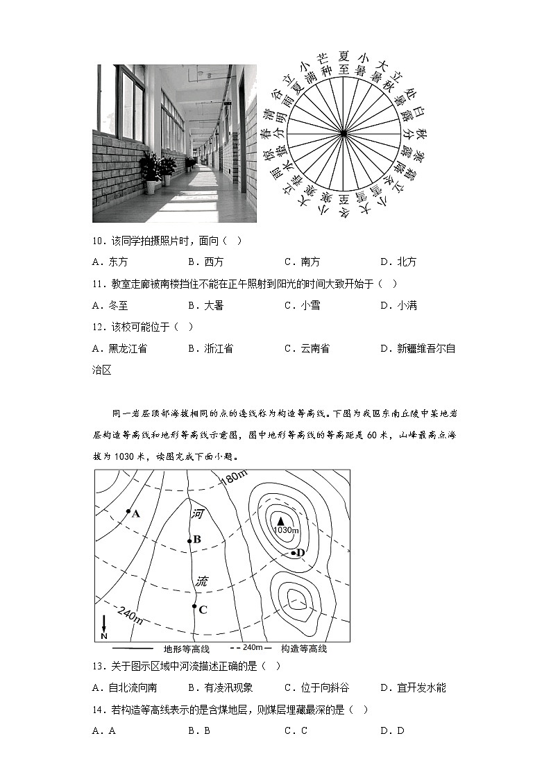 2023青海师范大学附属实验中学高三上学期12月月考地理试题含答案03