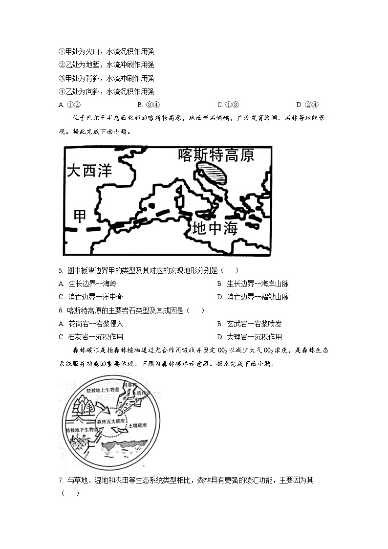 2023浙江省浙里卷天下高三上学期10月测试地理试题含解析02