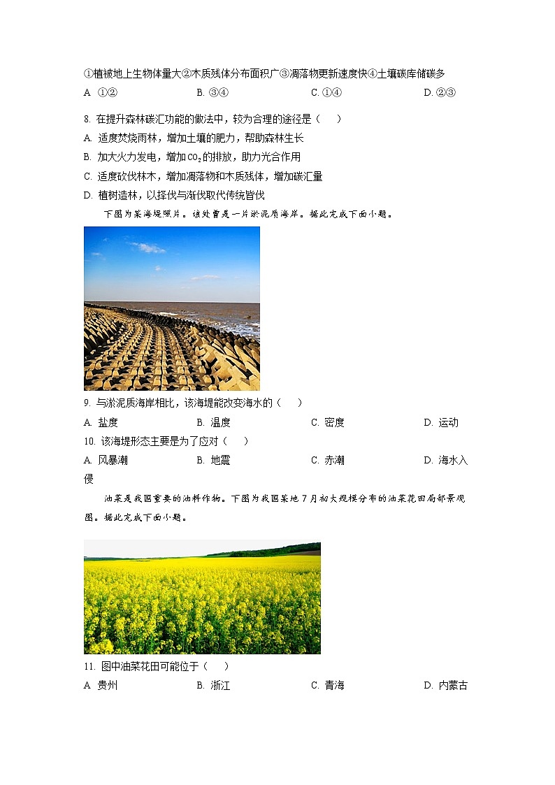 2023浙江省浙里卷天下高三上学期10月测试地理试题含解析03