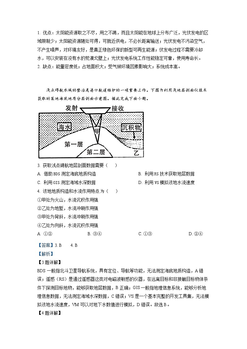 2023浙江省浙里卷天下高三上学期10月测试地理试题含解析02