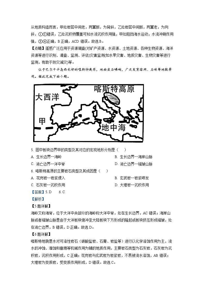 2023浙江省浙里卷天下高三上学期10月测试地理试题含解析03