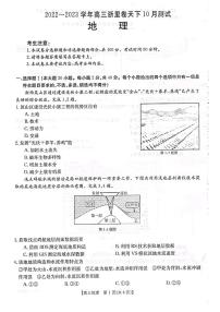 2023浙江省浙里卷天下高三上学期10月测试地理试题PDF版含答案