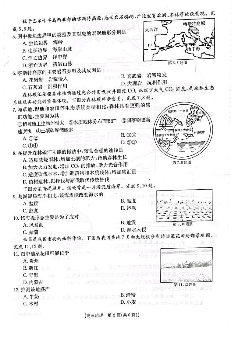 2023浙江省浙里卷天下高三上学期10月测试地理试题PDF版含答案02