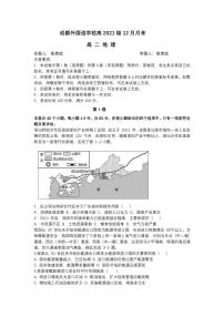 2023成都外国语学校高二上学期12月月考地理试题PDF版含答案