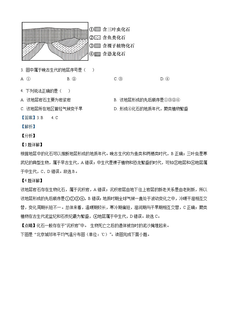 2022芜湖高二上学期期末考试地理（理科）含解析02