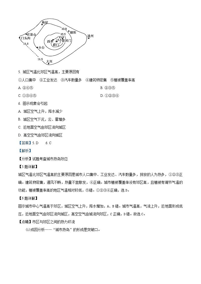 2022芜湖高二上学期期末考试地理（理科）含解析03