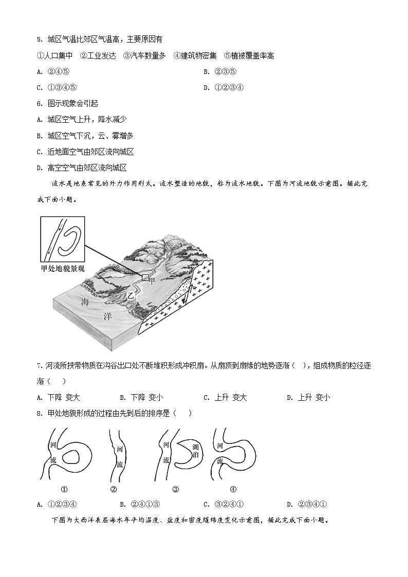 2022芜湖高二上学期期末考试地理（理科）含解析02