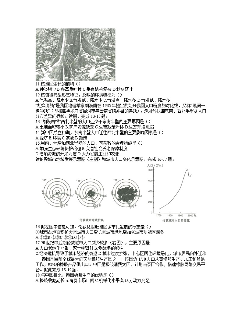 2022芜湖高二上学期期末试题地理（理）含答案03