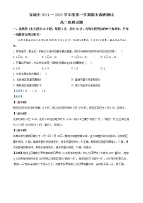 2022宣城高二上学期期末考试地理含解析