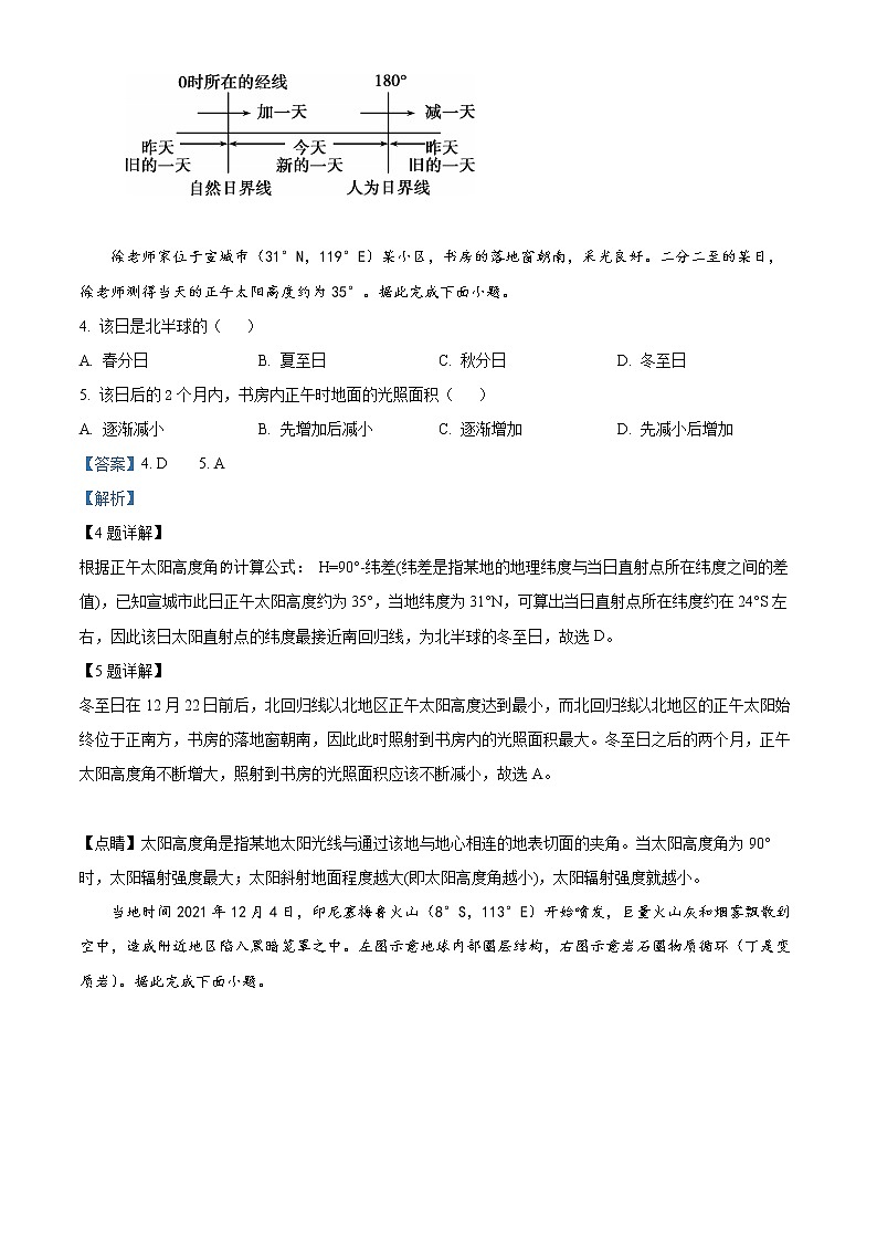 安徽省宣城市2021-2022学年高二上学期期末地理试题含解析第2页