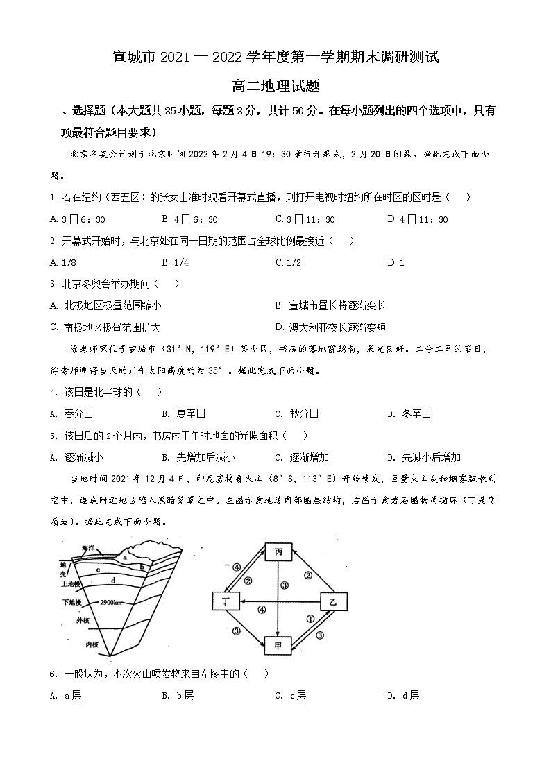 安徽省宣城市2021-2022学年高二上学期期末地理试题无答案第1页