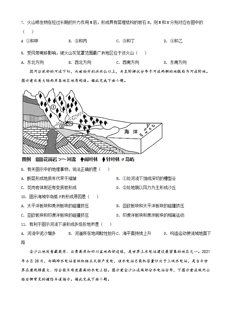 安徽省宣城市2021-2022学年高二上学期期末地理试题无答案第2页