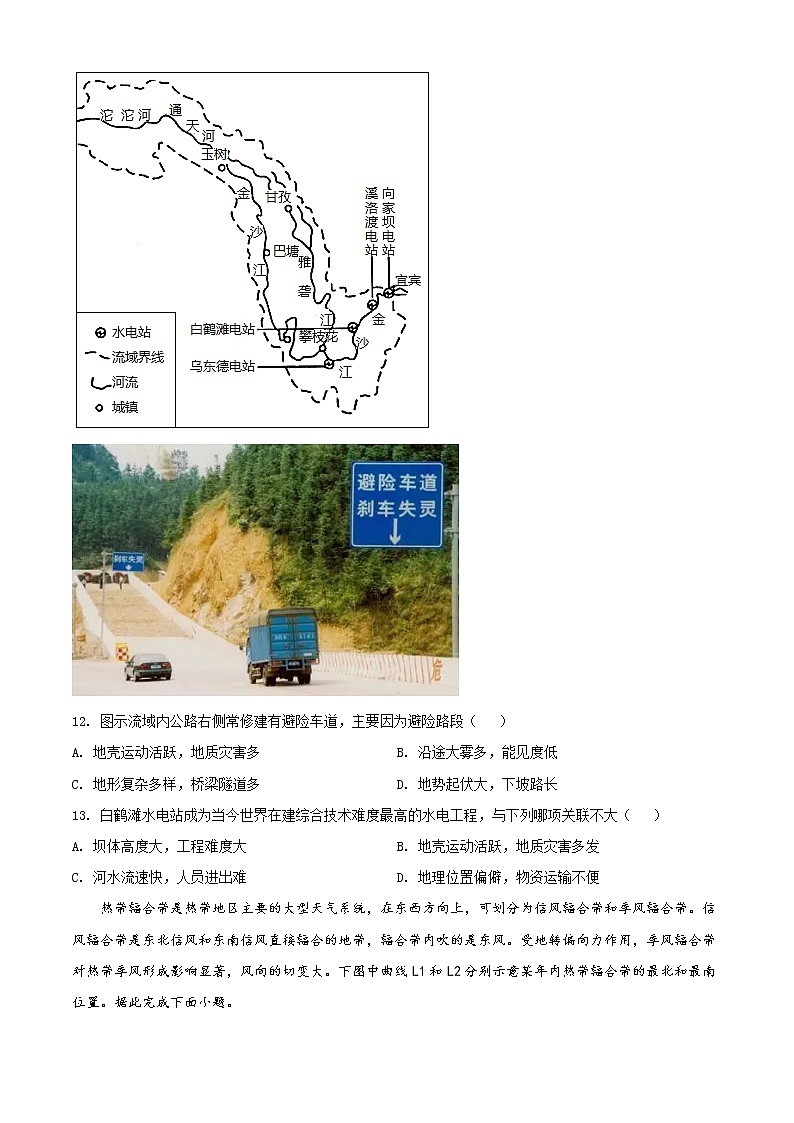 安徽省宣城市2021-2022学年高二上学期期末地理试题无答案第3页