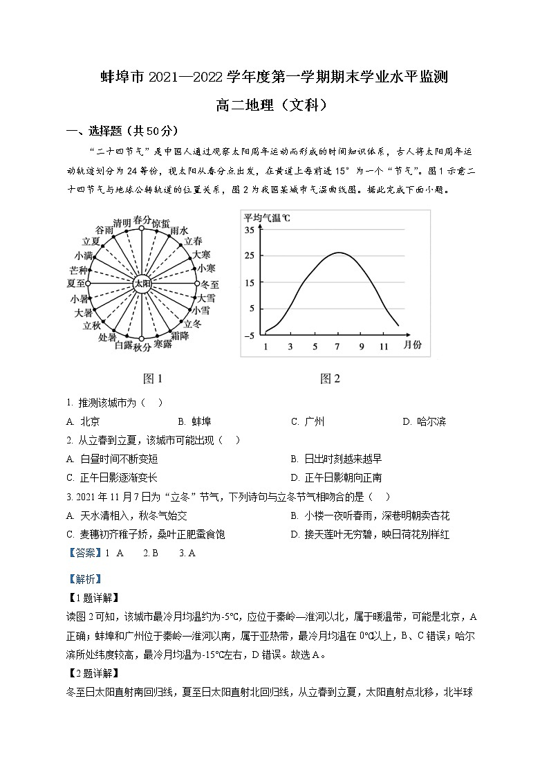 2022蚌埠高二上学期期末地理试题含解析01