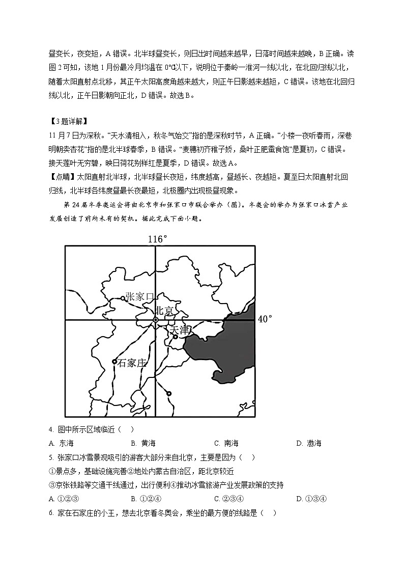 2022蚌埠高二上学期期末地理试题含解析02