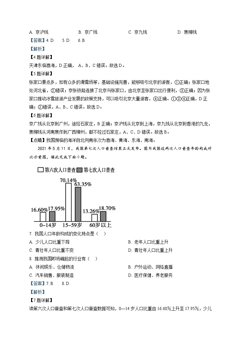 2022蚌埠高二上学期期末地理试题含解析03
