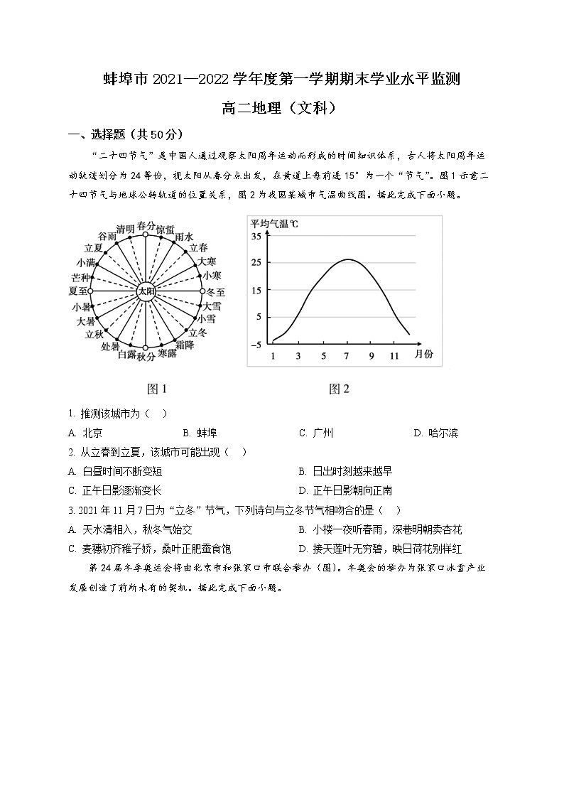 2022蚌埠高二上学期期末地理试题含解析01