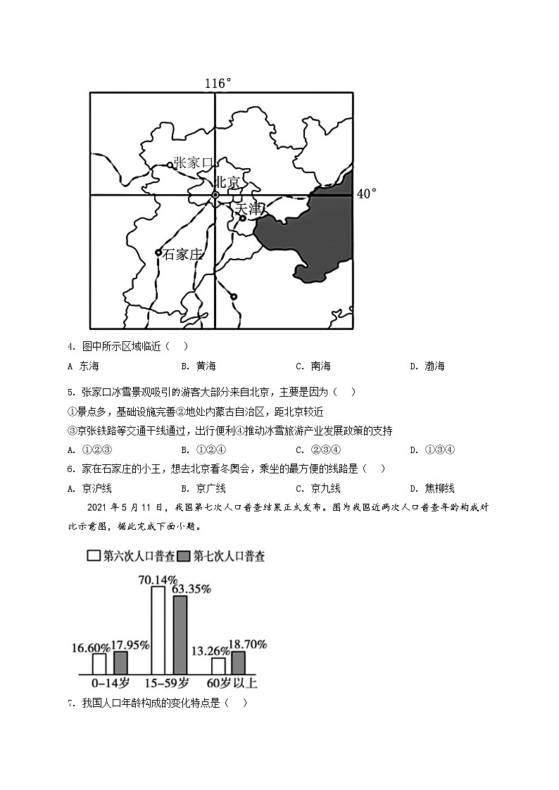2022蚌埠高二上学期期末地理试题含解析02