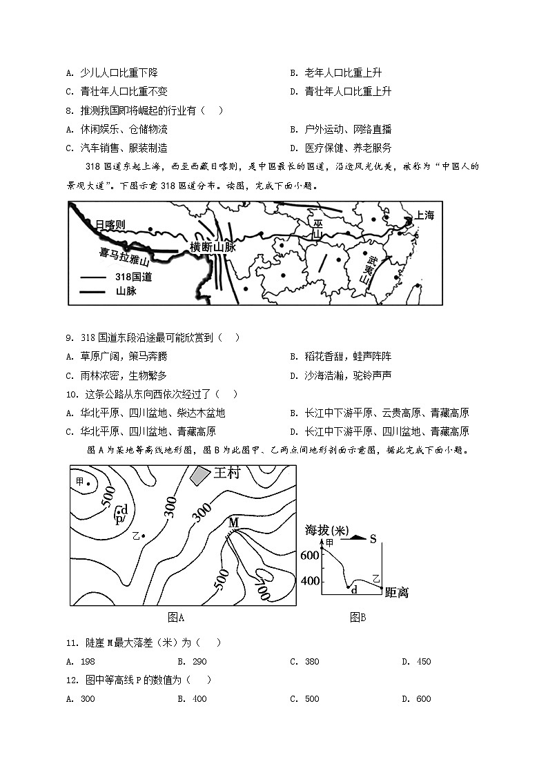 2022蚌埠高二上学期期末地理试题含解析03