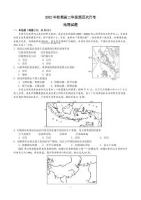 2023南阳一中校上学期高二第四次月考地理试题PDF版含答案（可编辑）