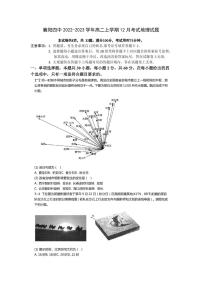 2023襄阳四中高二上学期12月考试地理试题PDF版含答案（可编辑）