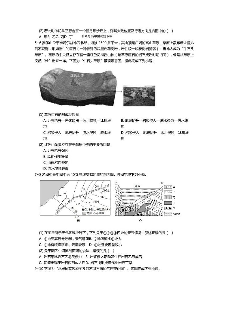 2023襄阳四中高二上学期12月考试地理试题PDF版含答案（可编辑）02