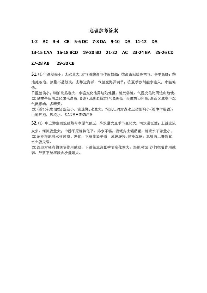 2023襄阳四中高二上学期12月考试地理试题PDF版含答案（可编辑）01