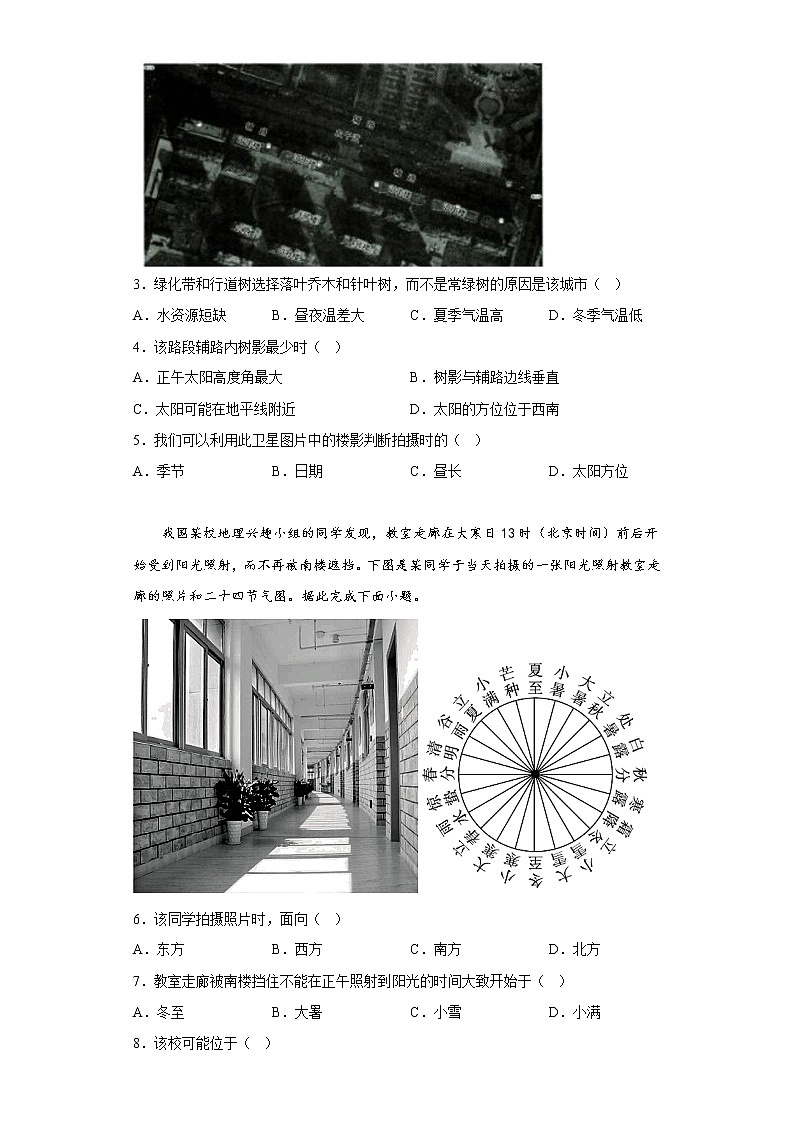 2023西宁城西区师范大学附属实验中学高二上学期12月月考地理试题含答案第2页