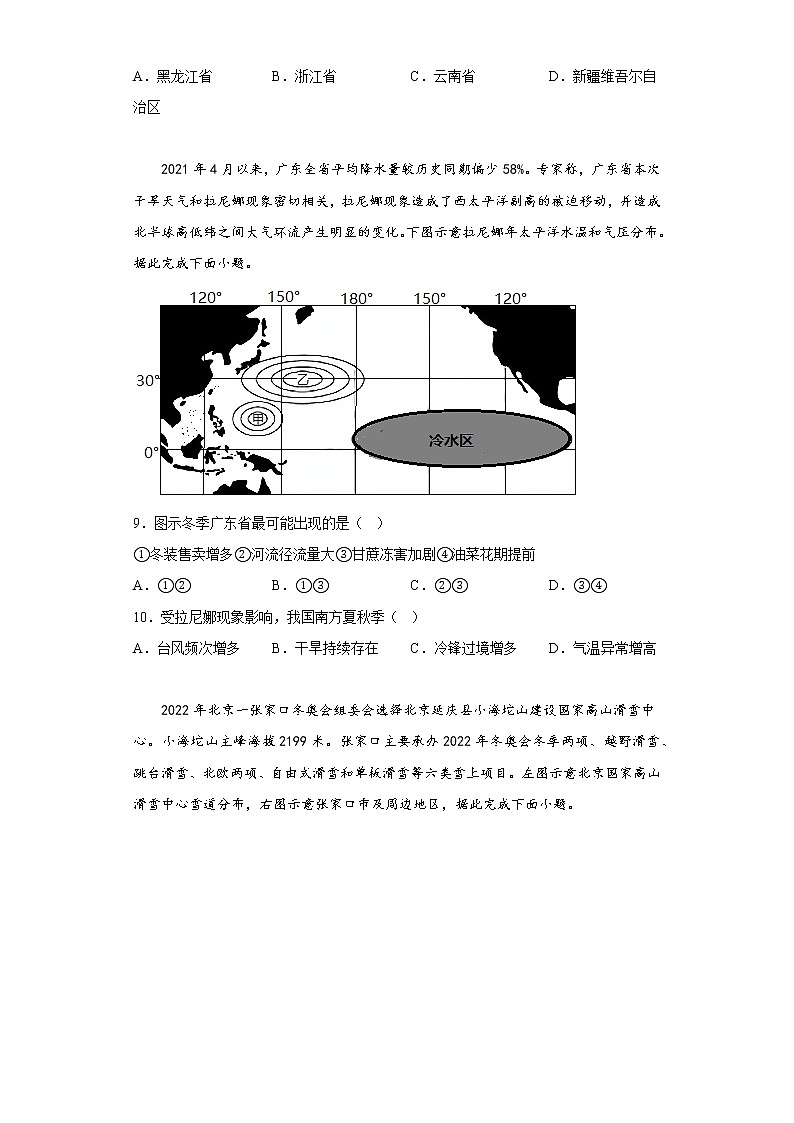 2023西宁城西区师范大学附属实验中学高二上学期12月月考地理试题含答案第3页