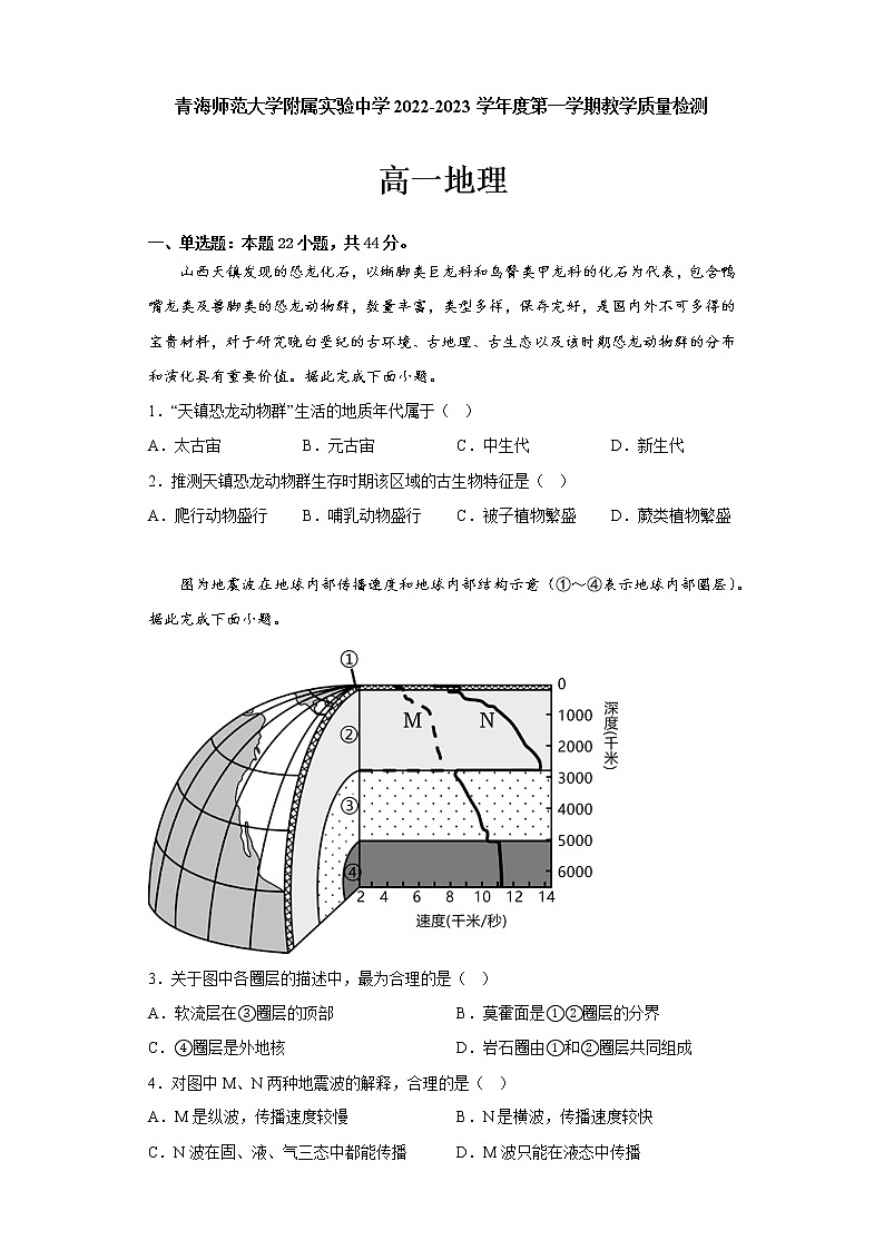 2023青海师范大学附属实验中学高一上学期12月月考地理试题含答案01