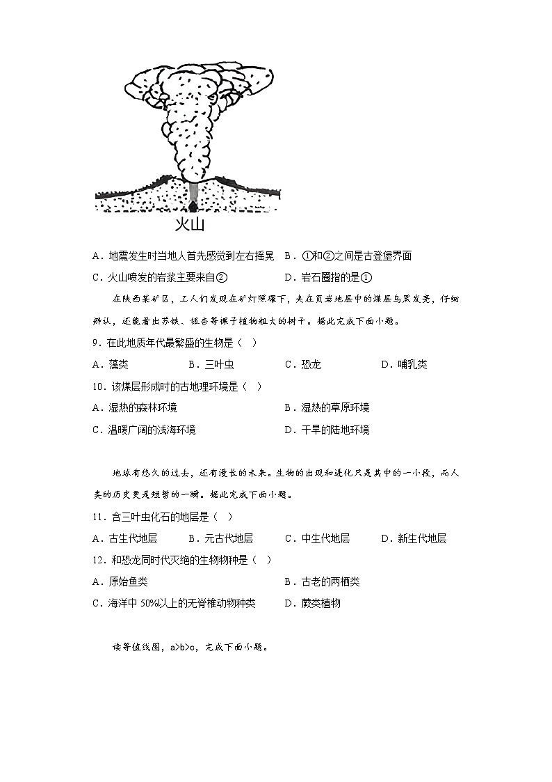 2023青海师范大学附属实验中学高一上学期12月月考地理试题含答案03