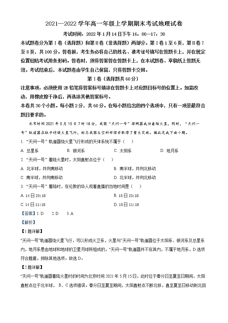 四川省自贡市2021-2022学年高一上学期期末考试地理试题含解析第1页