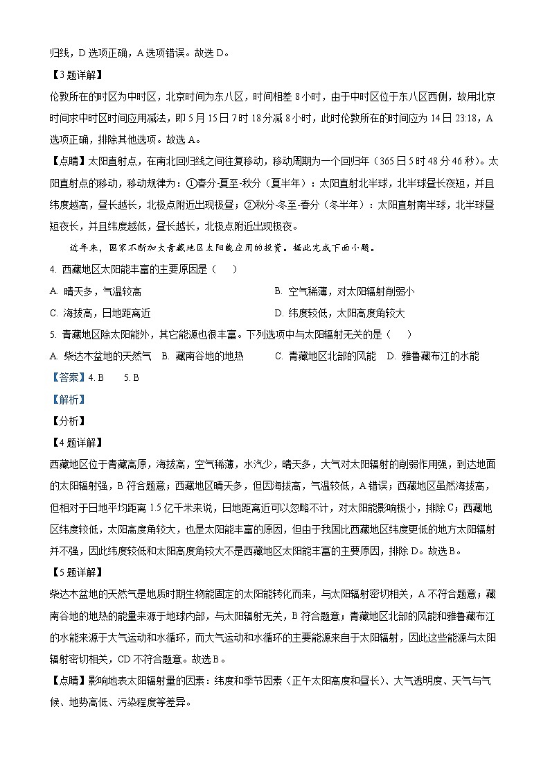 四川省自贡市2021-2022学年高一上学期期末考试地理试题含解析第2页