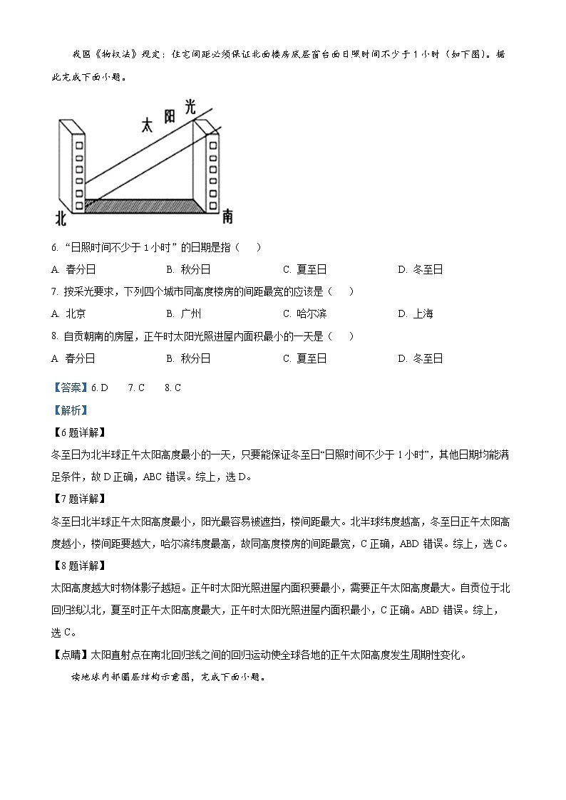 四川省自贡市2021-2022学年高一上学期期末考试地理试题含解析第3页