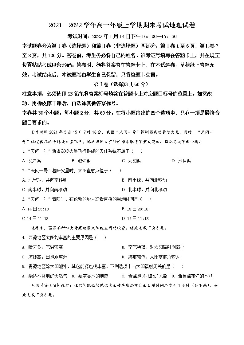 四川省自贡市2021-2022学年高一上学期期末考试地理试题无答案第1页