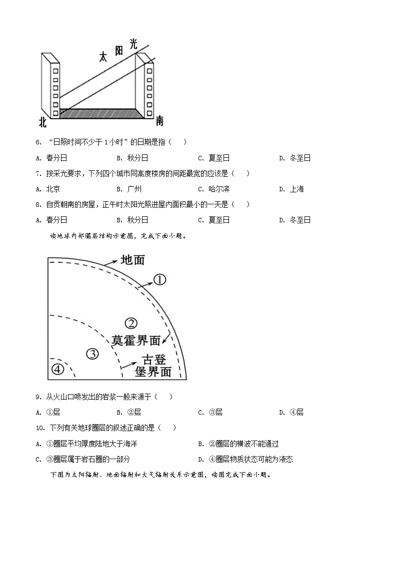 四川省自贡市2021-2022学年高一上学期期末考试地理试题无答案第2页