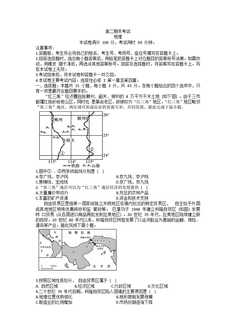 山东省部分学校2022-2023学年高二上学期期末质量检测地理试题第1页