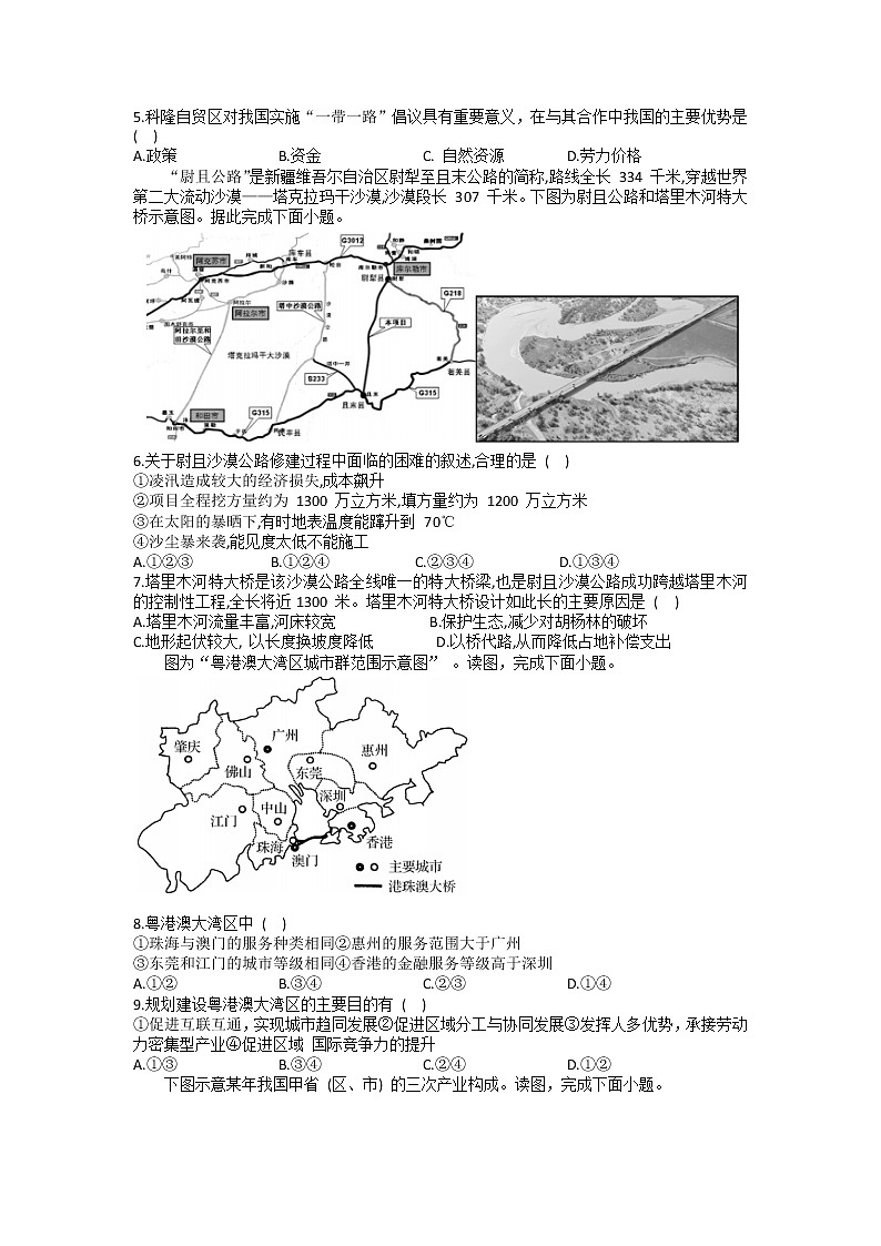 山东省部分学校2022-2023学年高二上学期期末质量检测地理试题第2页