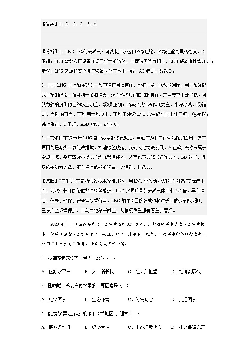 2021-2022学年广东省韶关市曲江区曲江中学高三上学期B表测试（一）地理试题含解析第2页