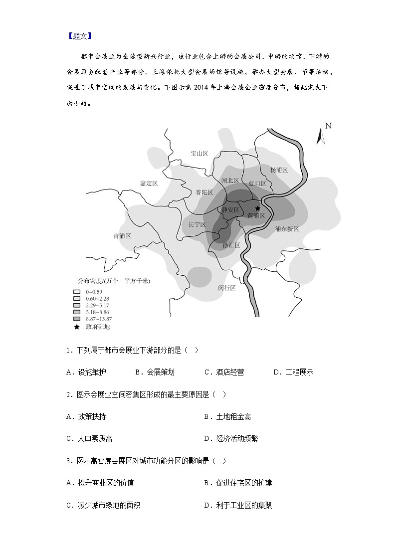 2021-2022学年陕西省汉中市高三上学期第三次联考地理试题含解析01