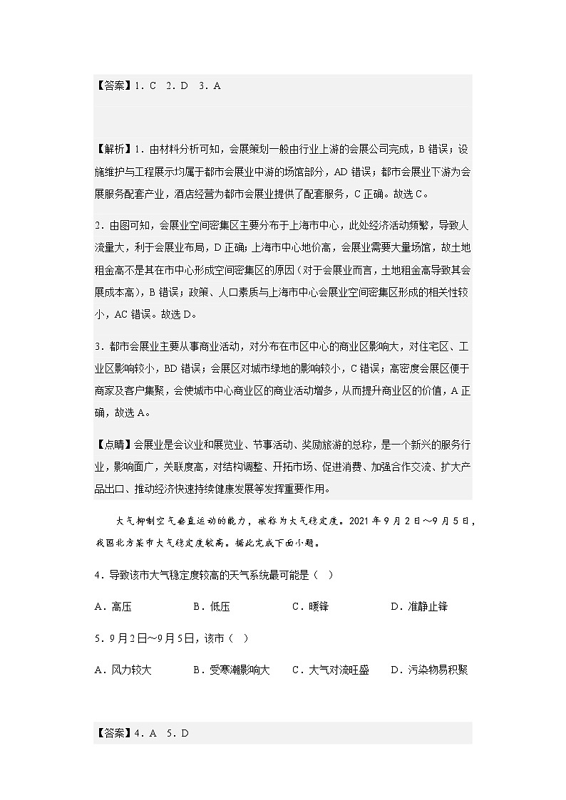 2021-2022学年陕西省汉中市高三上学期第三次联考地理试题含解析02
