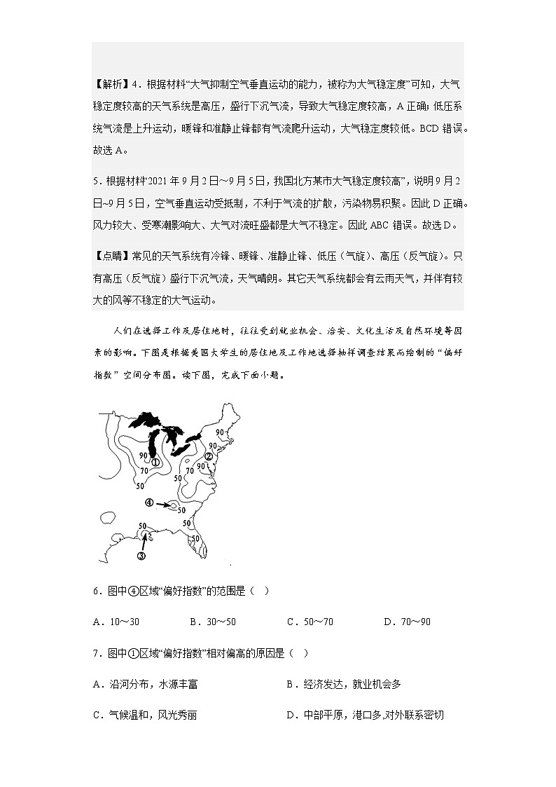 2021-2022学年陕西省汉中市高三上学期第三次联考地理试题含解析03